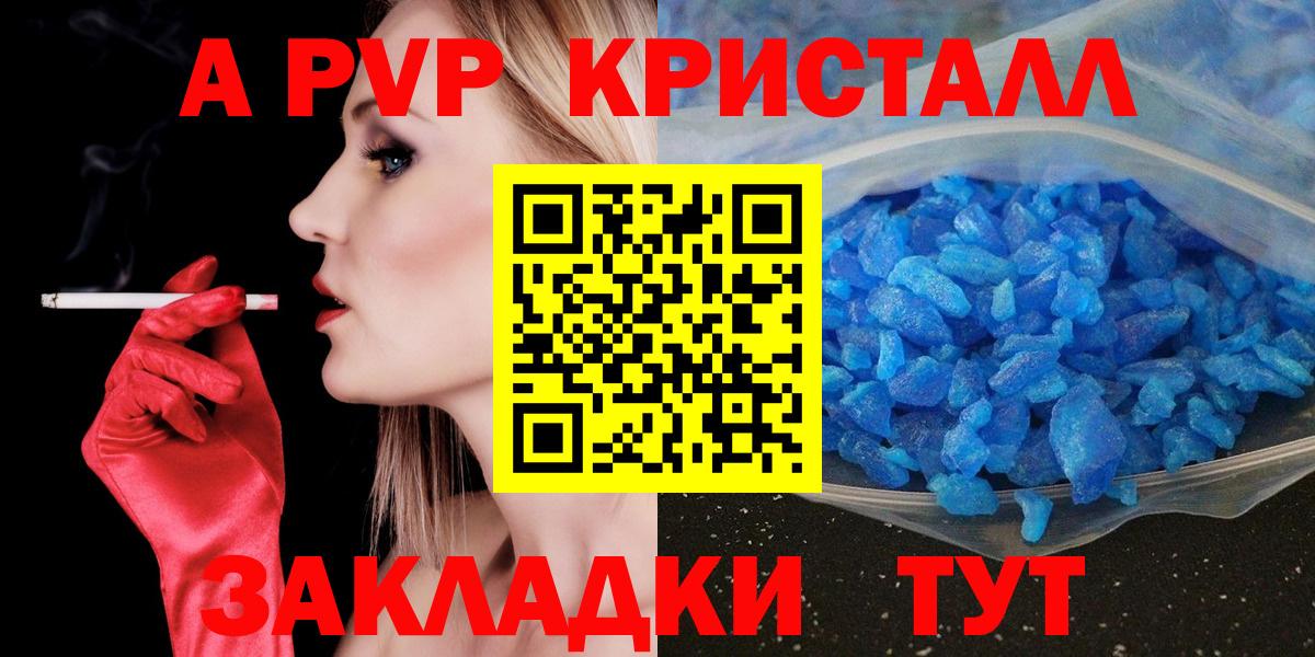 Егорьевск  Alfa_PVP кристаллы  Alpha-PVP Crystall  A PVP кристаллы  Вход с VPN 