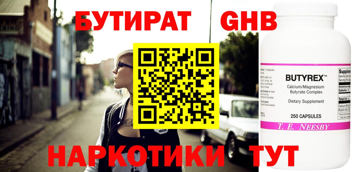 БУТИРАТ оксана Егорьевск