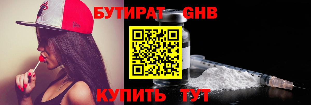 Егорьевск  БУТИРАТ  Вход с VPN  Бутират Butirat 