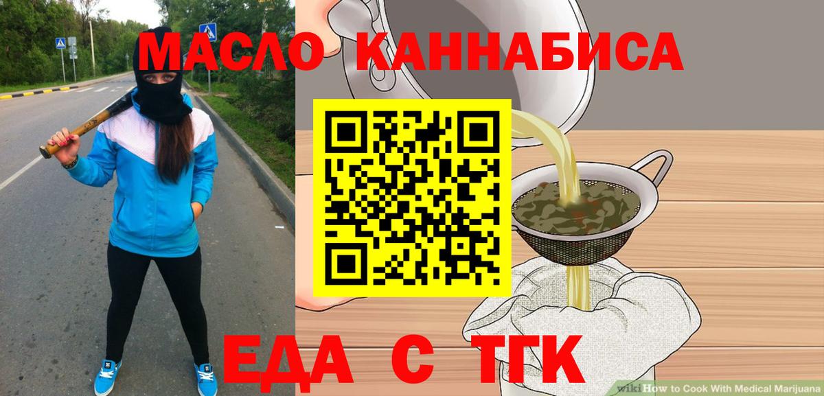 Вейп ТГК Егорьевск