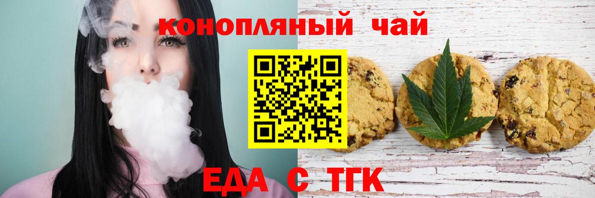Егорьевск  Печенье с ТГК конопля  Вход с VPN 