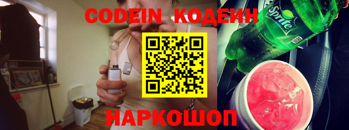 Кодеин напиток Lean (лин) Егорьевск