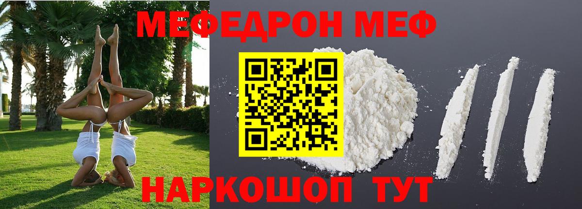 Егорьевск  МЕФ  Меф  Вход с VPN  МЕФ мука  МЯУ-МЯУ мука 