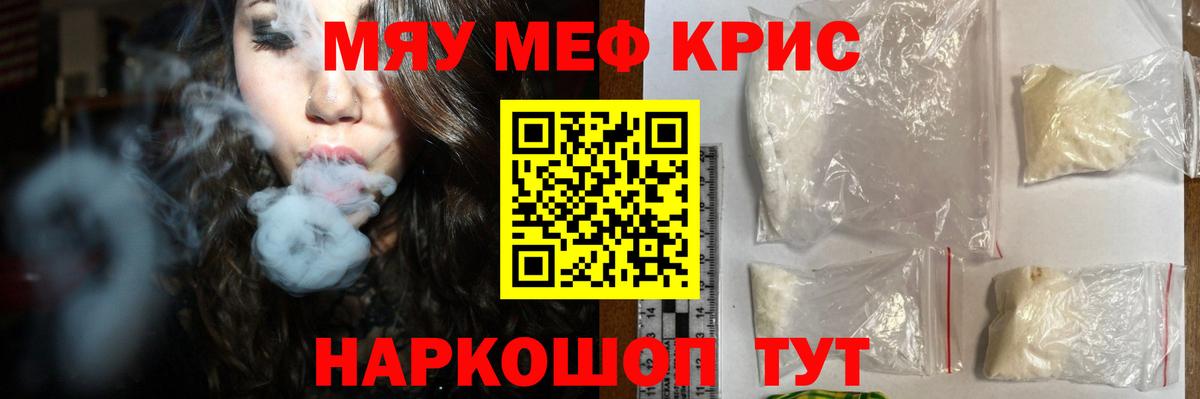 Меф кристаллы Егорьевск