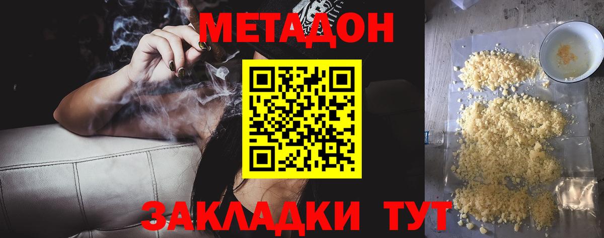 МЕТАДОН белоснежный  Вход с VPN  Егорьевск 