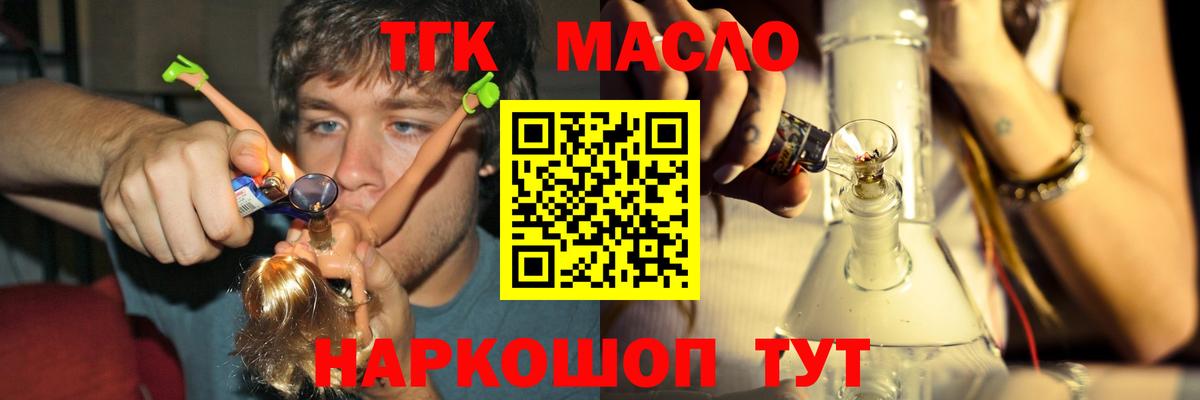 ТГК вейп  Дистиллят ТГК гашишное масло  купить наркотики сайты  Егорьевск  Вход с VPN 